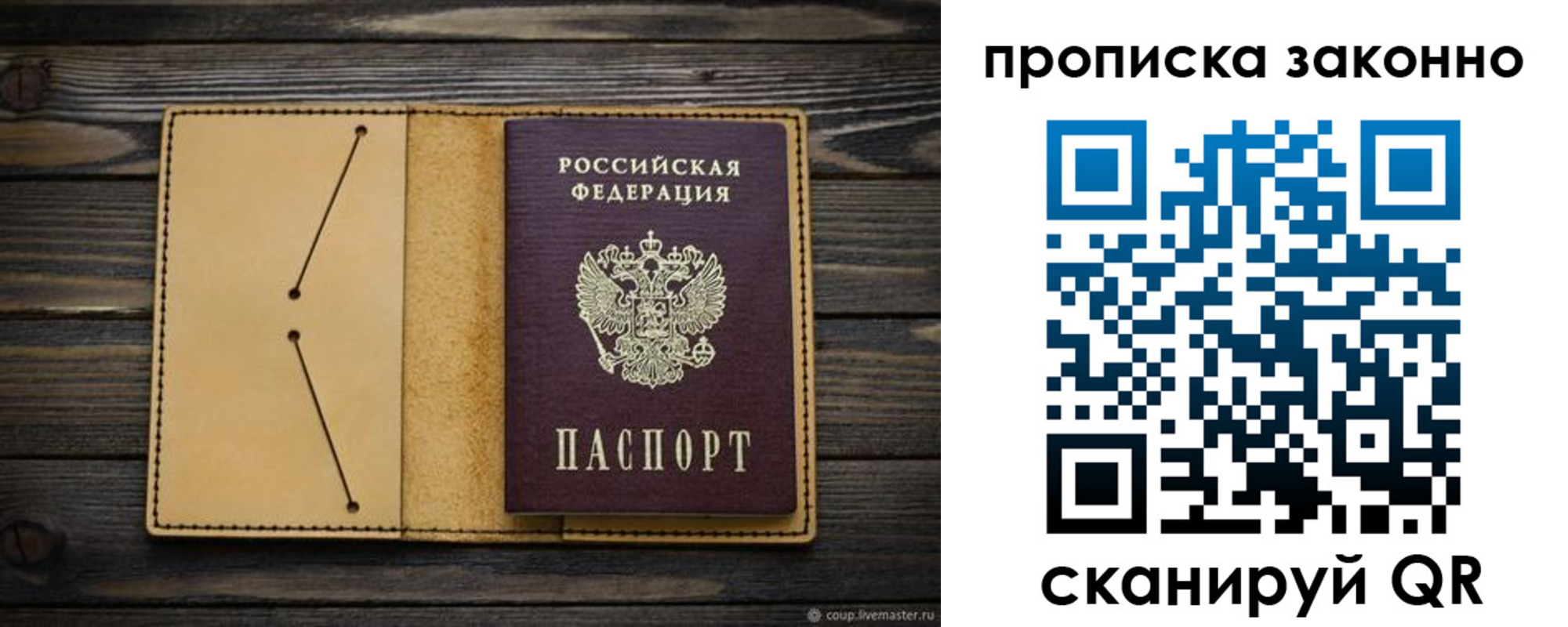 временная регистрация в квартире в Москве
