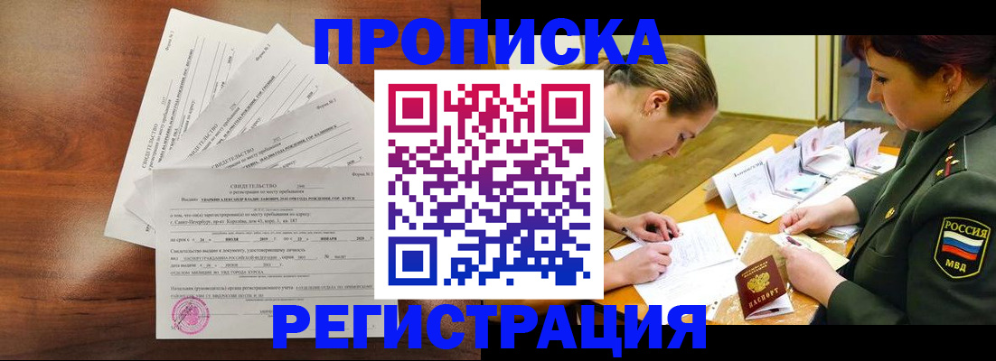 временная регистрация недорого в Москве