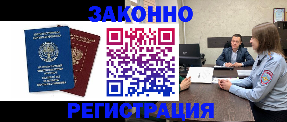 временная регистрация надежно в Москве