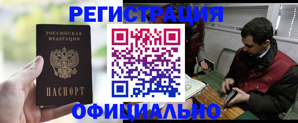 прописка в Москве