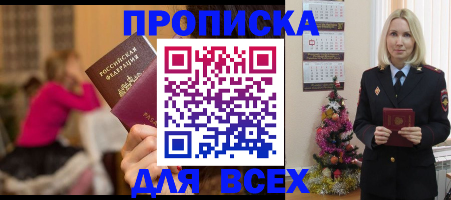 регистрация в Москве